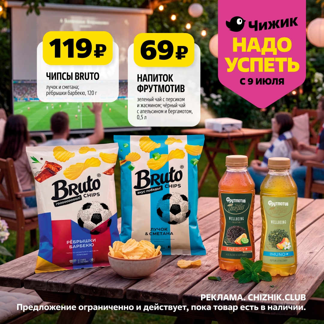 Каталог новинок Чижик 09.07-15.07.2026